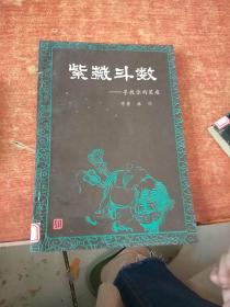 紫微斗数-寻找你的星座