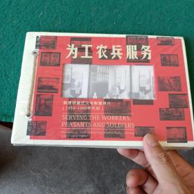 为工农兵服务:麻建雄藏武汉老橱窗照片:1950-1980年代初 全新未拆封
