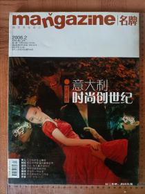 【范冰冰专区】名牌 2006年2月号 总第31期 杂志 非全新 书脊有瑕疵
