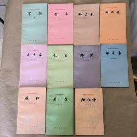 中国古典文学基本知识丛书（11本合售）▽