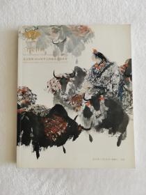 北京荣宝2014秋季文物艺术品拍卖会 当代书画