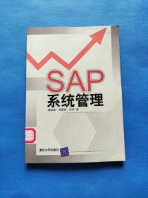 SAP系统管理【有章】