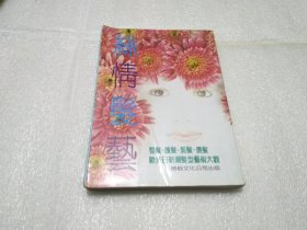 丝情发艺