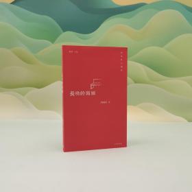 绝版书· 香港中华书局版 胡燕青《長椅的兩頭》
