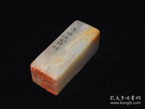 老印章闲章白石山翁款