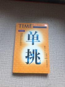 TIME单挑1000