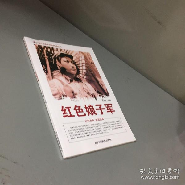 [红色娘子军连环画] 图书价格_书籍图片_网购评论_孔夫子旧书网