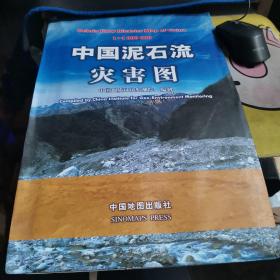 中国泥石流灾害图1:4000000