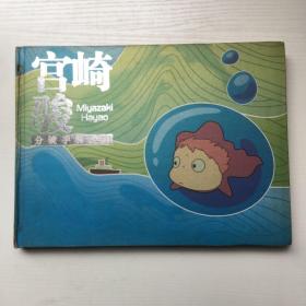 宫崎骏分镜手稿全集