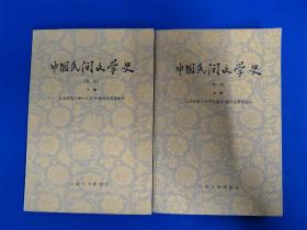 《中国民间文学史》初稿
