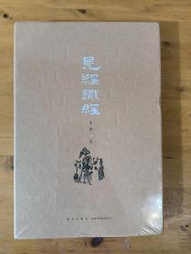 见经识经 韦力 新星出版社
