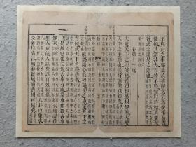 古籍散页《易经》一页，页码27，尺寸31*24.5  厘米，这是一张木刻本古籍散页，不是一本书，轻微破损缺纸，已经手工托纸。