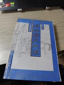 广州历史地理