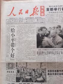 人民日报海外版1997年2月6日