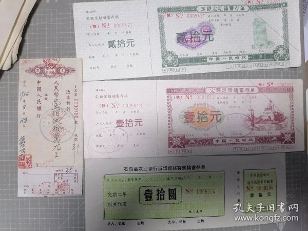 定额定期储蓄存单
