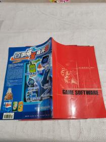 电子游戏软件，2001.1