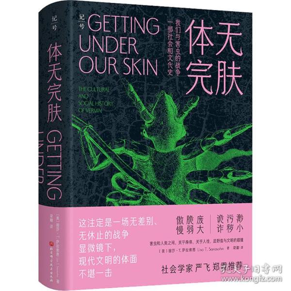 体无完肤：我们与害虫的战争，一部社会和文化史