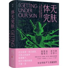体无完肤：我们与害虫的战争，一部社会和文化史