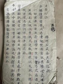 清扬州名家石成金《学堂条例100条》手稿本一册，石成金（约康熙末年间前后在世），字天基，号惺庵愚人，江苏扬州（今江苏扬州市）人。生平事迹和生卒年亦不详，约康熙末年间前后在世。清代医学家、作家。著有《笑得好》、《雨花香》等著名书籍。