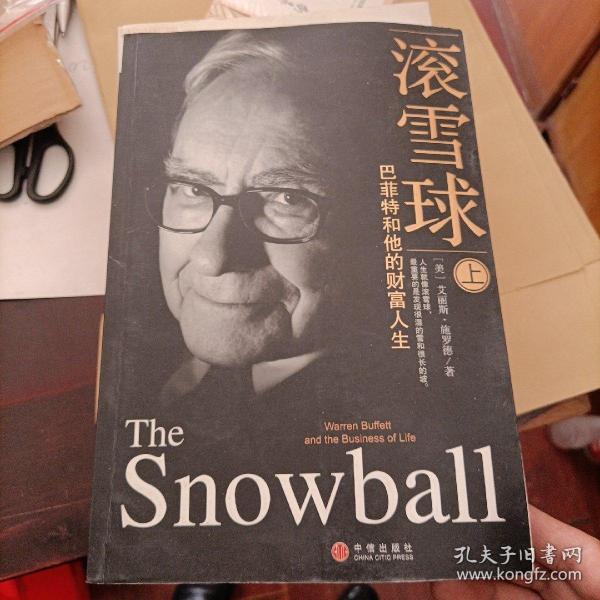 滚雪球(上): 巴菲特和他的财富人生