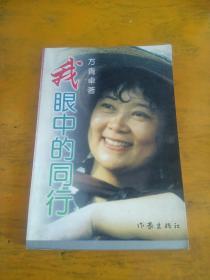 我眼中的同行