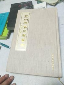 金刚般若波罗蜜经