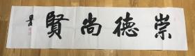 崇德尚贤 陈盛发书法

陈世祥，男，1963年出生，河南省光山县人。大专文化。现为中国楹联学会会员，河南省书法家协会会员，中华诗词学会会员，信阳市作家协会会员。