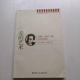 愛的藝術