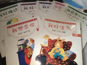 畅销世界的儿童情感教育绘本(全七册)