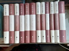 中国文学通史（精装本全12册）注意：有6本没有书衣、介意勿入