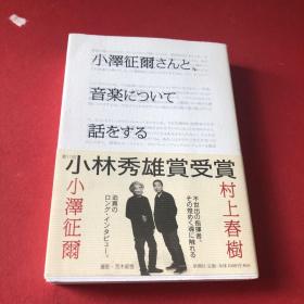 日文原版書，小澤征雨音樂,村上春樹