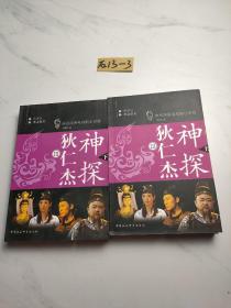 神探狄仁杰3（上下）