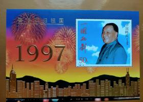 1997年香港回归纪念金箔小型张•带邮折封套