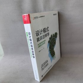 【库存书】设计模式就该这样学基于经典框架源码和真实业务场景