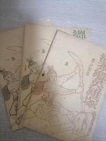絕版書籍《溫柔鄉英雄冢》曹若彬著80年早期武俠小說。