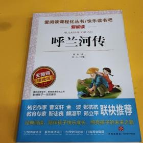 呼蘭河傳