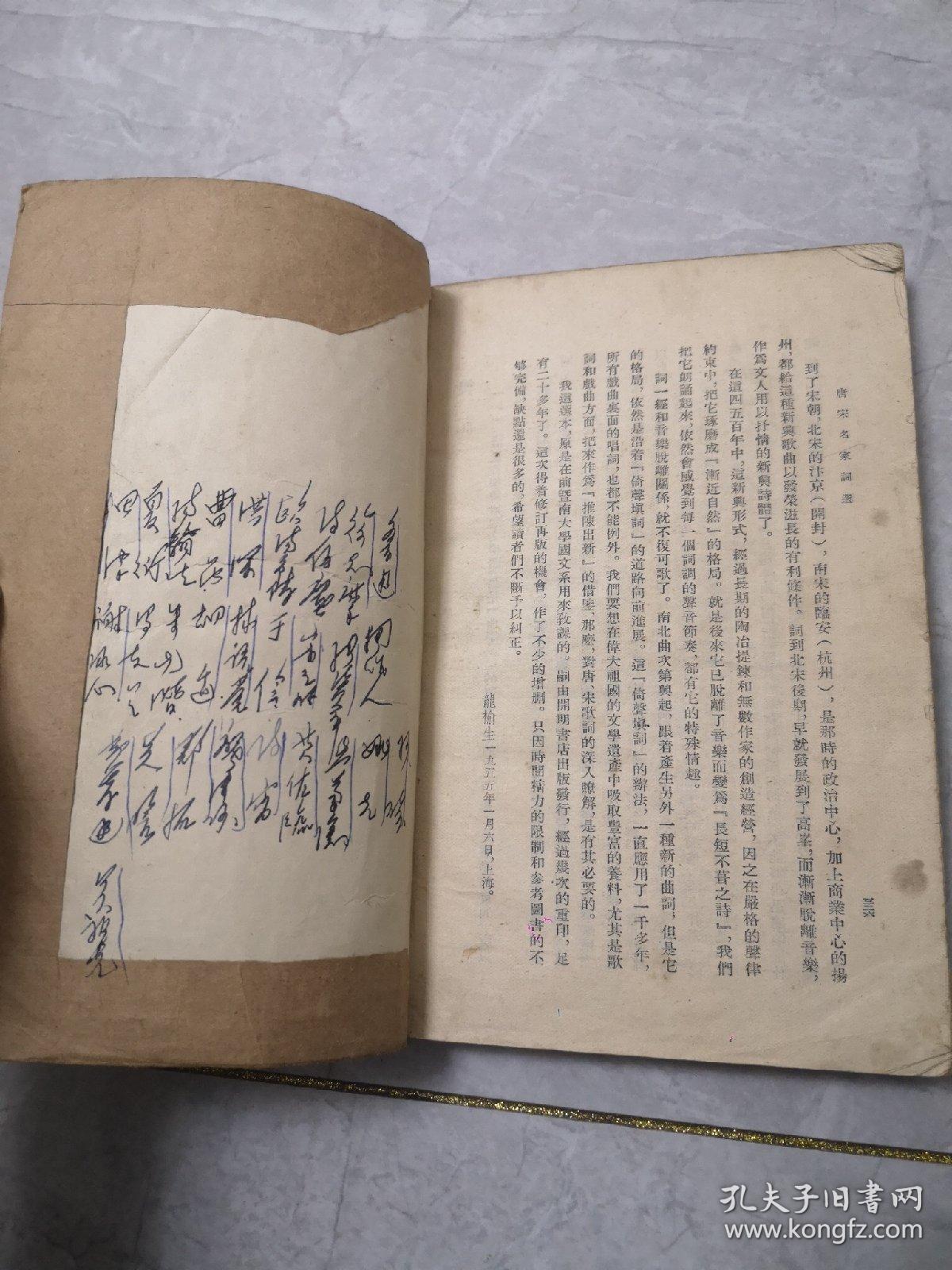 唐宋名家词选(繁体字竖排,1958年印)