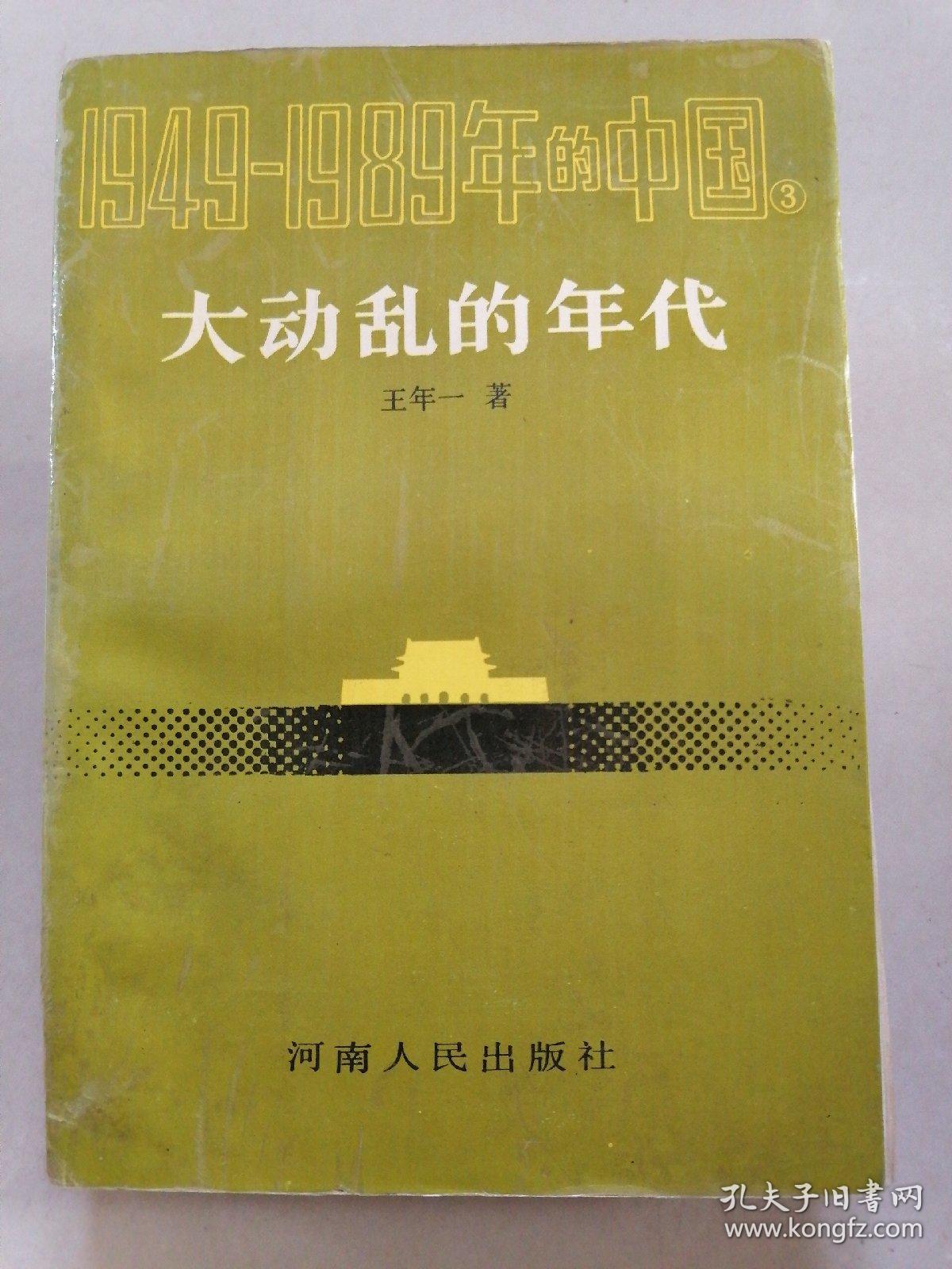 1949-1989年的中国