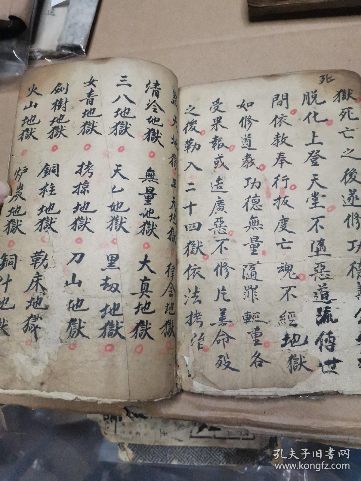 清代张天师弟子道家手抄法本十王经完整一册内页局部有破损和修补