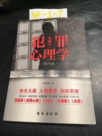 犯罪心理学.第一季