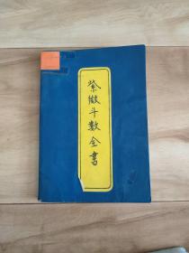 紫薇斗数全书