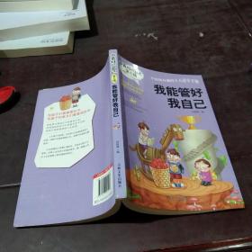我能管好我自己