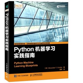 【正版图书】Python机器学习实践指南库姆斯9787115449061人民邮电出版社2017-05-01