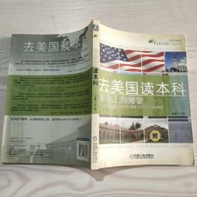 去美国读本科