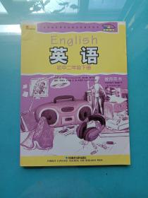新标准英语：初中2年级（下册）（教师用书）（衔接小学英语）（附CD-ROM光盘1张）