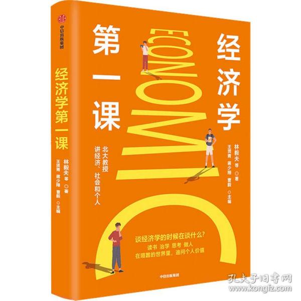 经济学课