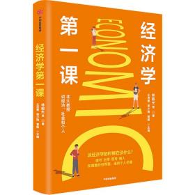 经济学课