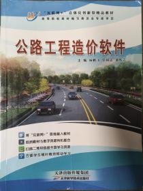 公路工程造价软件 杨鹏飞