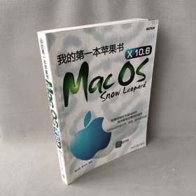 【正版二手书】我的第一本苹果书MacOSX10.6SnowLeopard詹凯盛 麦吉他9787302227380清华大学出版社2010-06-01普通图书/计算机与互联网