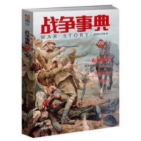 【库存书】战争事典:052:052:布尔战争